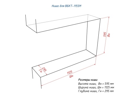 Встроенный биокамин Lux Fire Торцевой 1155 М по цене 76 890 руб.