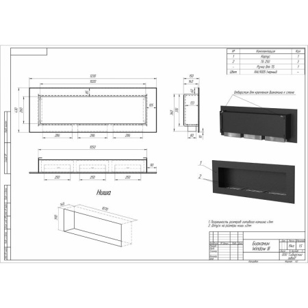 Биокамин встраиваемый W250IIIH PremiumFire по цене 40 440 руб.